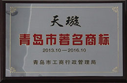 2013年10月，天璇成青岛市商标
