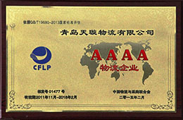 2015年2月，天璇荣获CFLP AAAA级物流企业