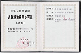 2014年5月，颁发道路运输经营许可证