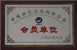 2008年6月，成为中国物流与采购联合会会员单位