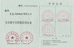 2011年9月，获市级守合同重信用企业证书