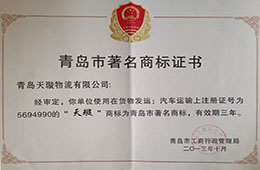 2013年10月，天璇成为青岛市商标