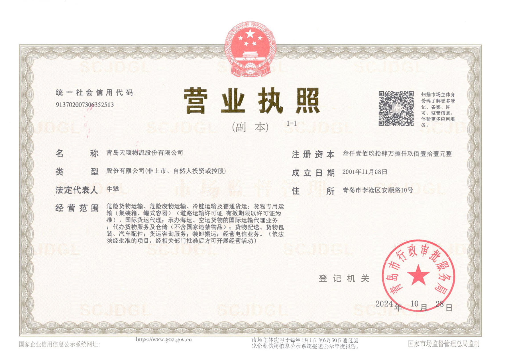 营业执照.jpg 营业执照.jpg